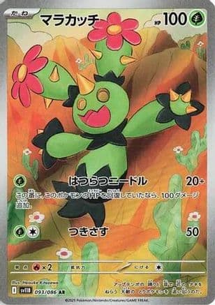 Maractus - 093/086 (093/086) (Japanese) - SV11B Black Bolt Holofoil