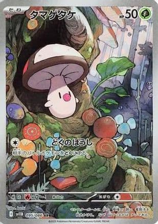 Foongus - 095/086 (095/086) (Japanese) - SV11B Black Bolt Holofoil