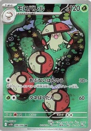 Amoonguss - 096/086 (096/086) (Japanese) - SV11B Black Bolt Holofoil
