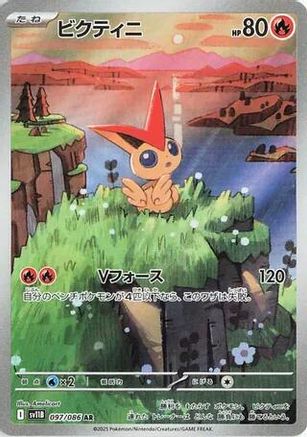 Victini - 097/086 (097/086) (Japanese) - SV11B Black Bolt Holofoil