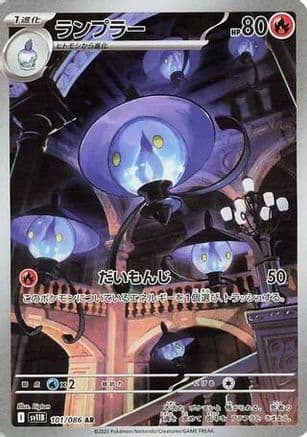 Lampent - 101/086 (101/086) (Japanese) - SV11B Black Bolt Holofoil