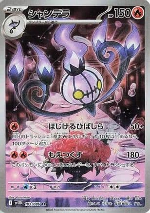 Chandelure - 102/086 (102/086) (Japanese) - SV11B Black Bolt Holofoil
