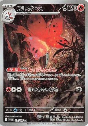 Volcarona - 104/086 (104/086) (Japanese) - SV11B Black Bolt Holofoil