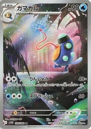 Palpitoad - 108/086 (108/086) (Japanese) - SV11B Black Bolt Holofoil