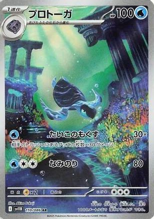 Tirtouga - 110/086 (110/086) (Japanese) - SV11B Black Bolt Holofoil