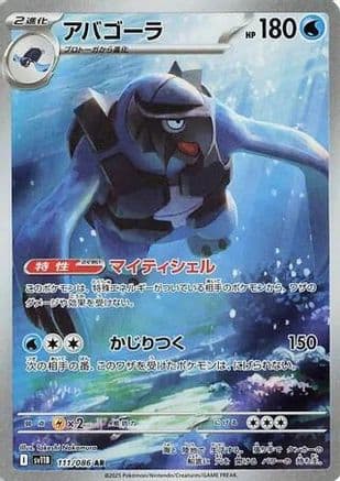 Carracosta - 111/086 (111/086) (Japanese) - SV11B Black Bolt Holofoil