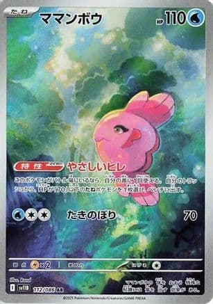 Alomomola - 112/086 (112/086) (Japanese) - SV11B Black Bolt Holofoil
