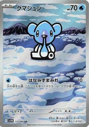 Cubchoo - 113/086 (113/086) (Japanese) - SV11B Black Bolt Holofoil
