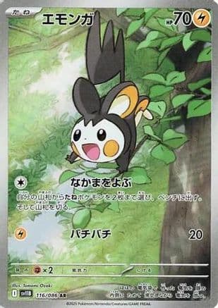 Emolga - 116/086 (116/086) (Japanese) - SV11B Black Bolt Holofoil