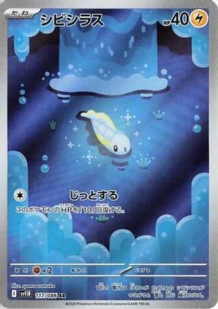 Tynamo - 117/086 (117/086) (Japanese) - SV11B Black Bolt Holofoil
