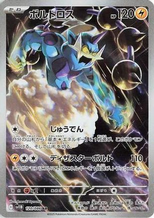 Thundurus - 120/086 (120/086) (Japanese) - SV11B Black Bolt Holofoil
