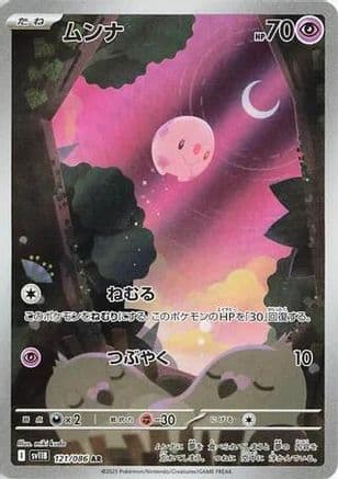 Munna - 121/086 (121/086) (Japanese) - SV11B Black Bolt Holofoil