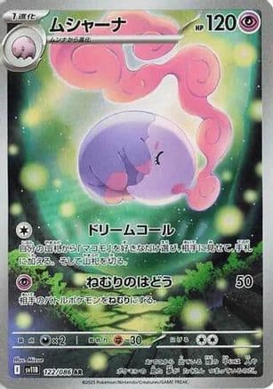 Musharna - 122/086 (122/086) (Japanese) - SV11B Black Bolt Holofoil