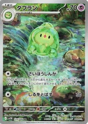 Duosion - 124/086 (124/086) (Japanese) - SV11B Black Bolt Holofoil