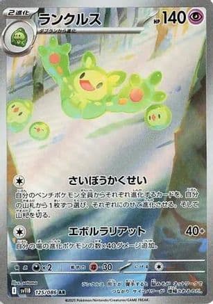 Reuniclus - 125/086 (125/086) (Japanese) - SV11B Black Bolt Holofoil