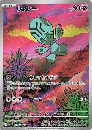 Elgyem - 126/086 (126/086) (Japanese) - SV11B Black Bolt Holofoil