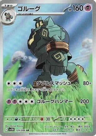 Golurk - 129/086 (129/086) (Japanese) - SV11B Black Bolt Holofoil