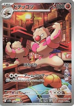 Gurdurr - 132/086 (132/086) (Japanese) - SV11B Black Bolt Holofoil