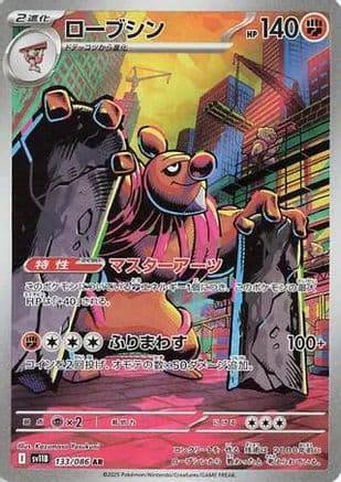 Conkeldurr - 133/086 (133/086) (Japanese) - SV11B Black Bolt Holofoil