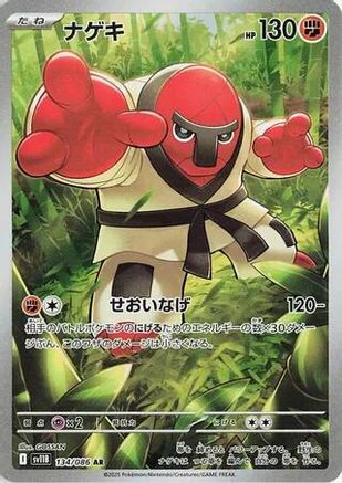 Throh - 134/086 (134/086) (Japanese) - SV11B Black Bolt Holofoil