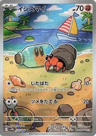 Dwebble - 135/086 (135/086) (Japanese) - SV11B Black Bolt Holofoil