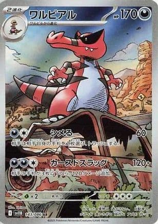 Krookodile - 143/086 (143/086) (Japanese) - SV11B Black Bolt Holofoil