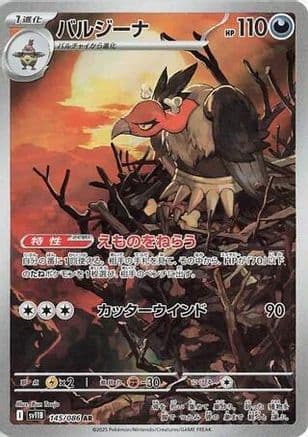 Mandibuzz - 145/086 (145/086) (Japanese) - SV11B Black Bolt Holofoil