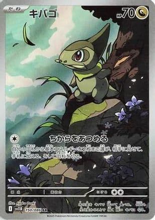 Axew - 150/086 (150/086) (Japanese) - SV11B Black Bolt Holofoil