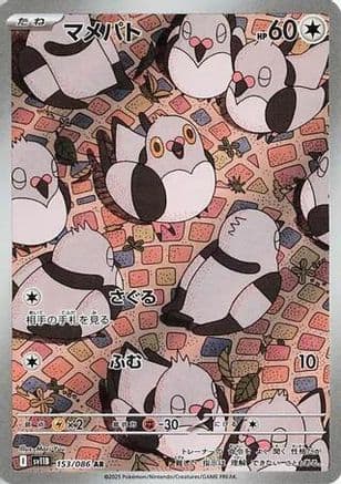 Pidove - 153/086 (153/086) (Japanese) - SV11B Black Bolt Holofoil