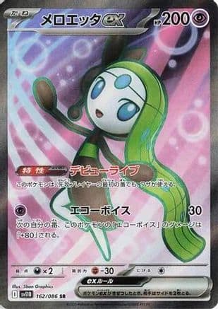 Meloetta ex - 162/086 (162/086) (Japanese) - SV11B Black Bolt Holofoil