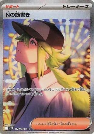 N's Plot - 173/086 (173/086) (Japanese) - SV11B Black Bolt Holofoil