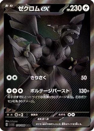 Zekrom ex - 174/086 (174/086) (Japanese) - SV11B Black Bolt Holofoil