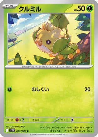 Sewaddle - 001/086 (001/086) (Japanese) - SV11W White Flare