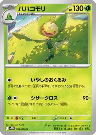 Leavanny - 003/086 (003/086) (Japanese) - SV11W White Flare