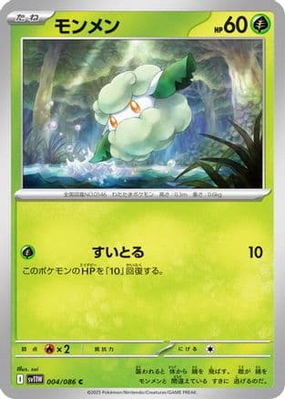 Cottonee - 004/086 (004/086) (Japanese) - SV11W White Flare