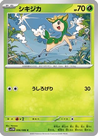 Deerling - 006/086 (Japanese) |  (006/086) [SV11W White Flare]