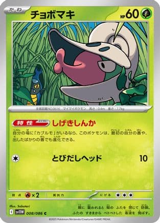 Shelmet - 008/086 (008/086) (Japanese) - SV11W White Flare
