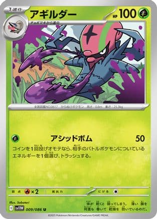 Accelgor - 009/086 (009/086) (Japanese) - SV11W White Flare