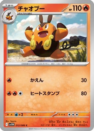 Pignite - 012/086 (012/086) (Japanese) - SV11W White Flare