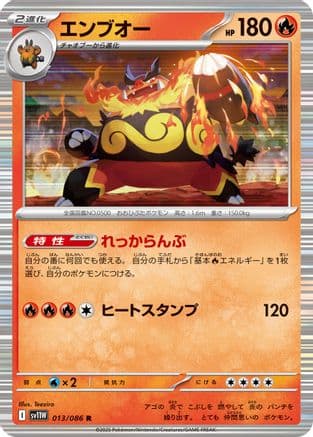 Emboar - 013/086 (013/086) (Japanese) - SV11W White Flare Holofoil