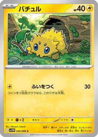Joltik - 030/086 (030/086) (Japanese) - SV11W White Flare