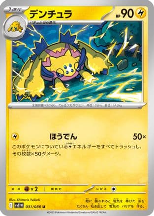 Galvantula - 031/086 (Japanese) |  (031/086) [SV11W White Flare]
