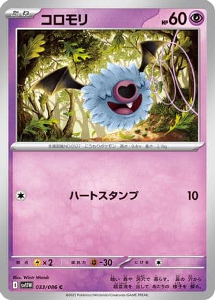 Woobat - 033/086 (033/086) (Japanese) - SV11W White Flare Holofoil