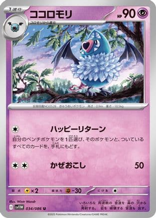 Swoobat - 034/086 (Japanese) |  (034/086) [SV11W White Flare]