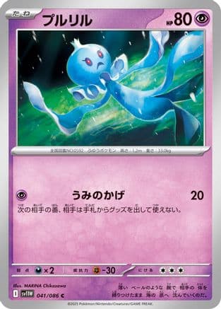 Frillish - 041/086 (041/086) (Japanese) - SV11W White Flare