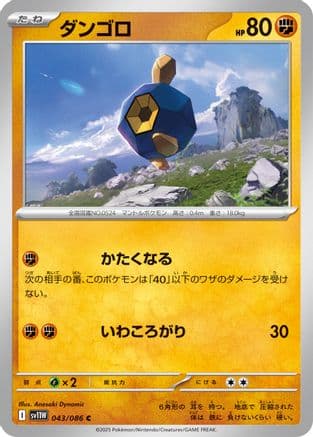 Roggenrola - 043/086 (043/086) (Japanese) - SV11W White Flare