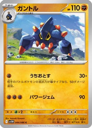 Boldore - 044/086 (044/086) (Japanese) - SV11W White Flare