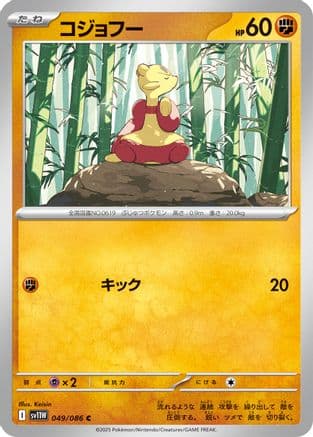 Mienfoo - 049/086 (049/086) (Japanese) - SV11W White Flare