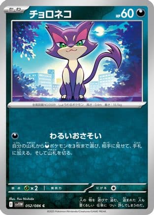Purrloin - 052/086 (052/086) (Japanese) - SV11W White Flare
