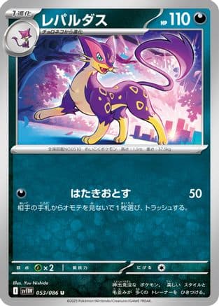 Liepard - 053/086 (053/086) (Japanese) - SV11W White Flare